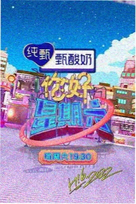 夜宵食堂营业中 韩综海报